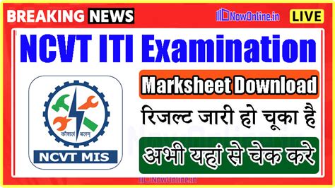 ncvt.mis.gov.in result|ncvt iti marksheet download.